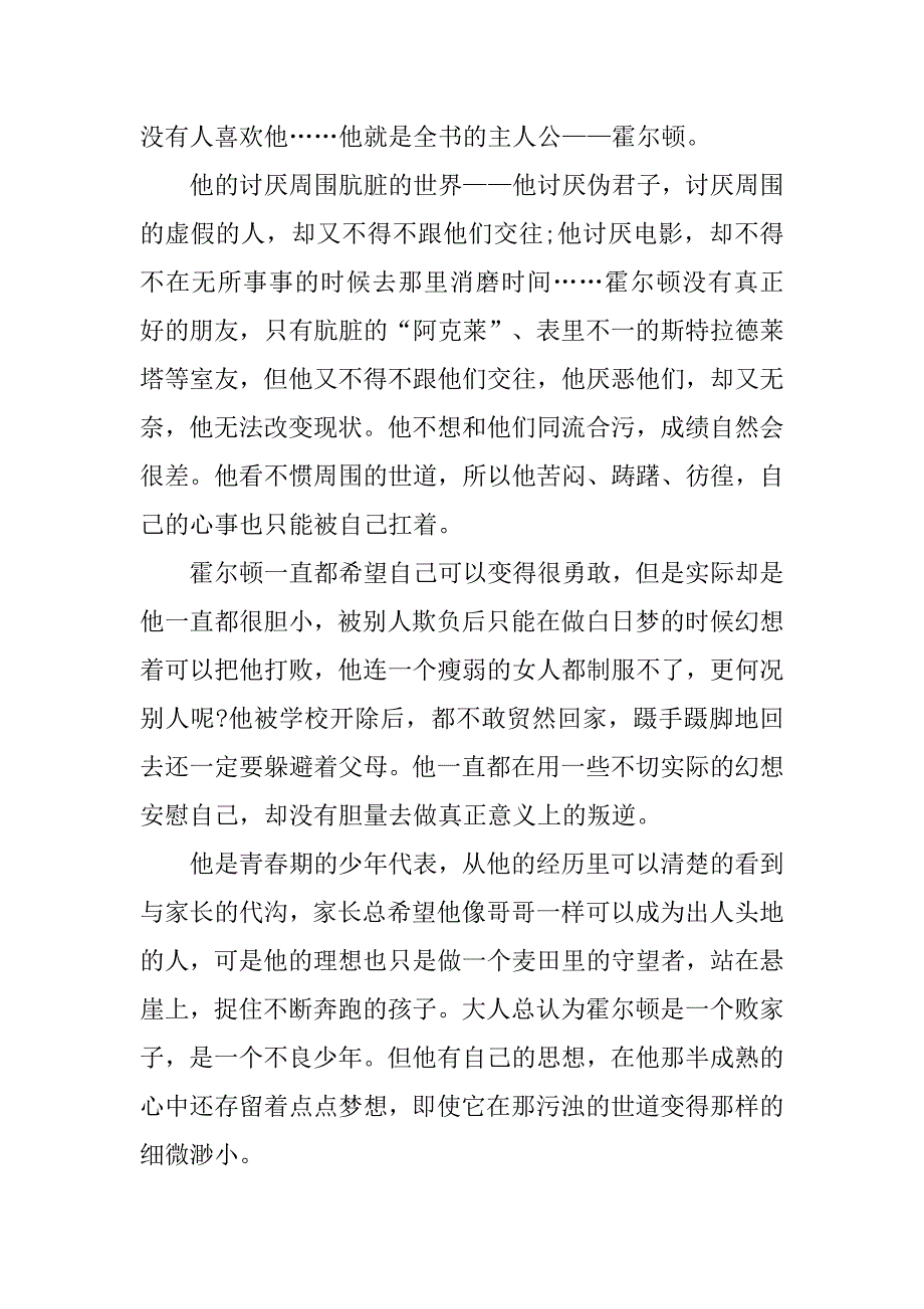 麦田里的守望者800字读后感_1_第4页