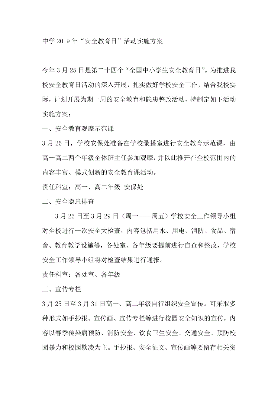 中学2019年“安全教育日”活动实施方案_第1页