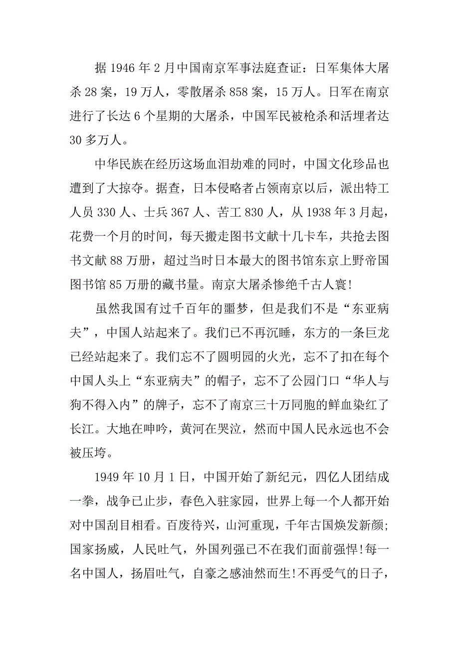 精选勿忘国耻振兴中华演讲稿范文_第4页