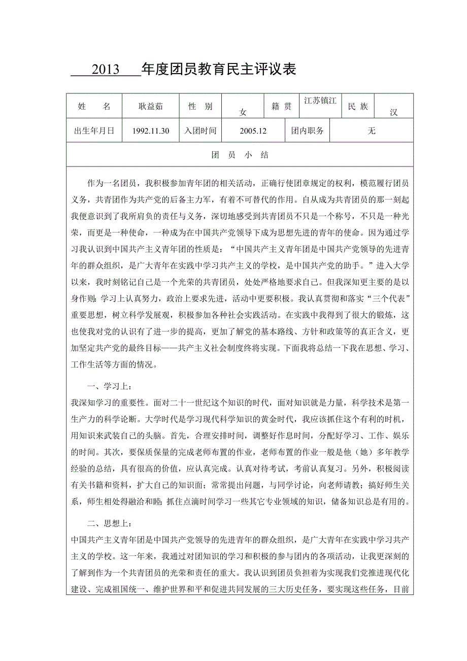 年度团员教育评议登记表_第2页