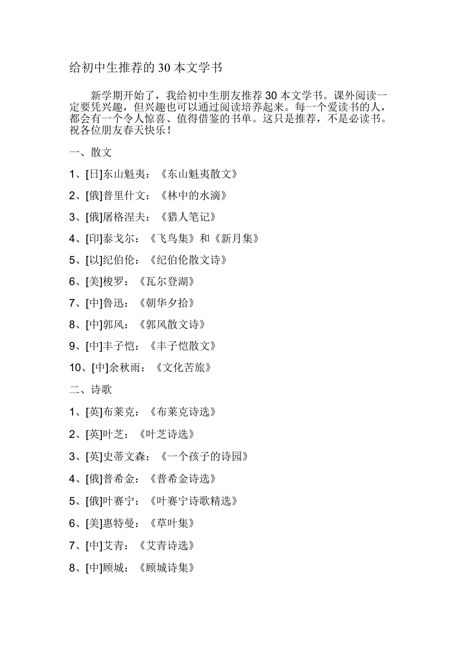 给初中生推荐的30本文学书_第1页