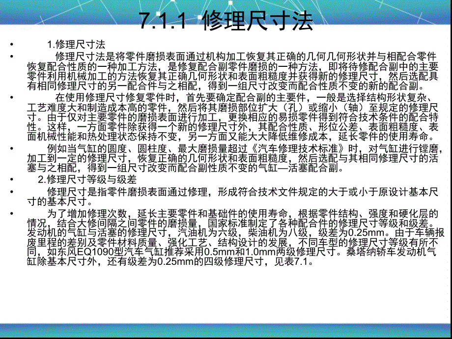 汽车维修技术项目七汽车零件的修复技术_第4页