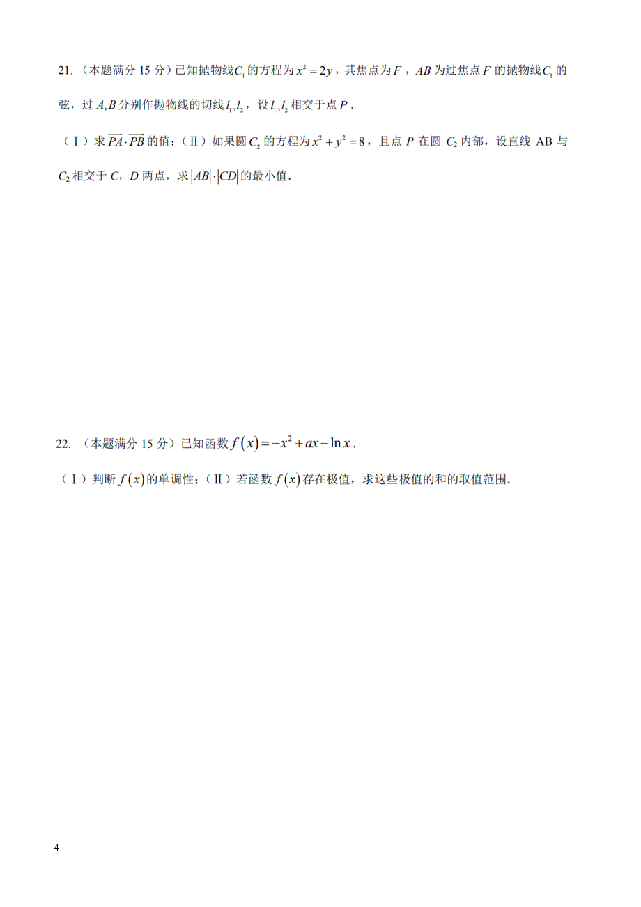 浙江省诸暨市2019届高三上学期周练数学试题（六）_第4页