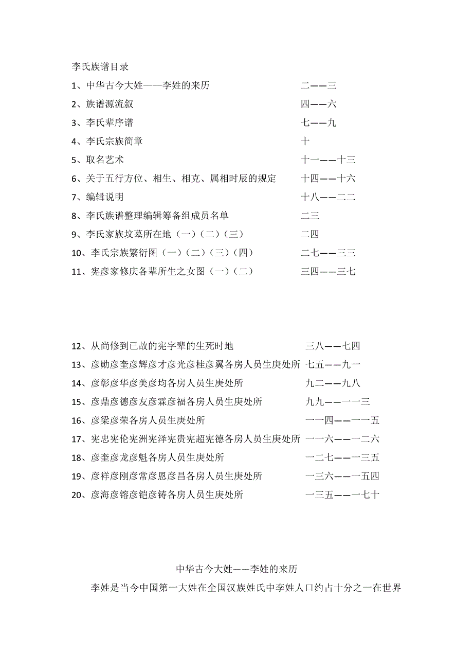 李氏族谱_第1页