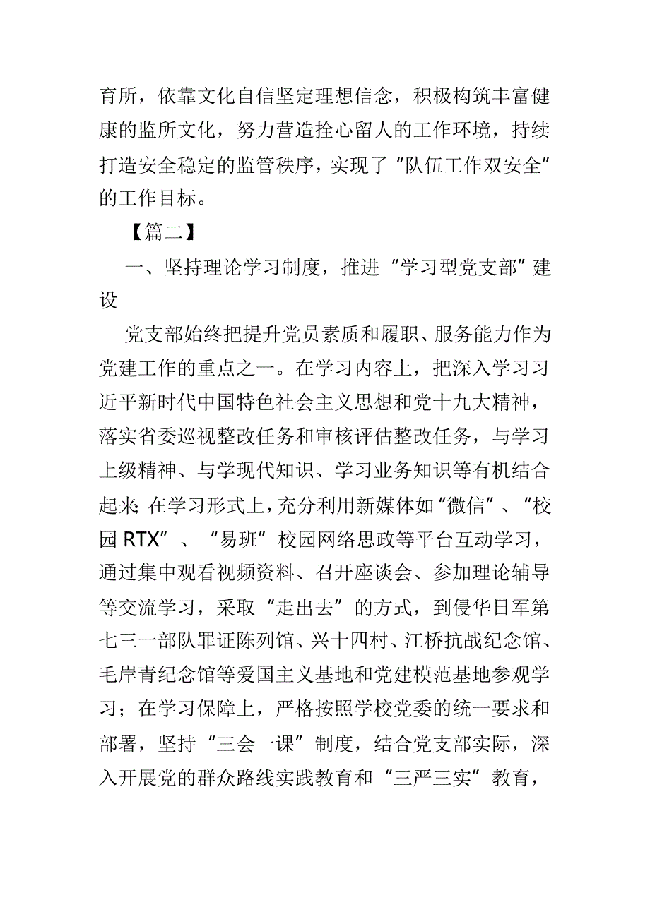 先进基层党组织事迹材料精选5篇_第4页