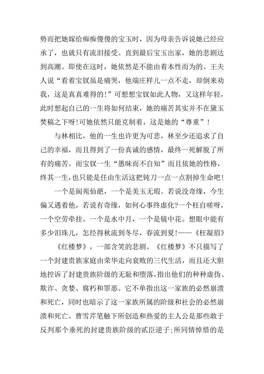 红楼梦的读后感20xx字精选_第3页