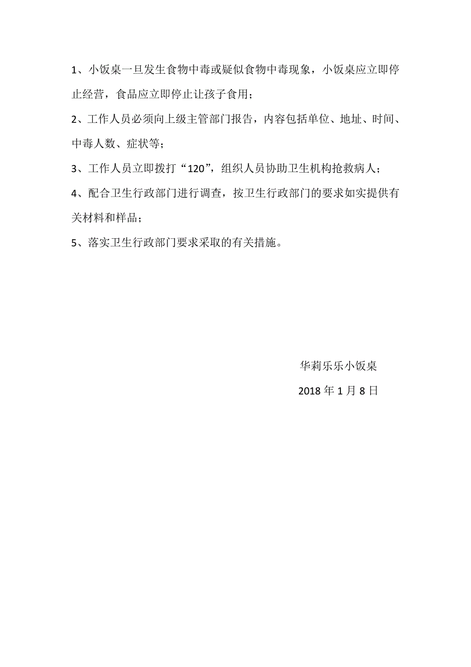 小饭桌应急预案_第2页