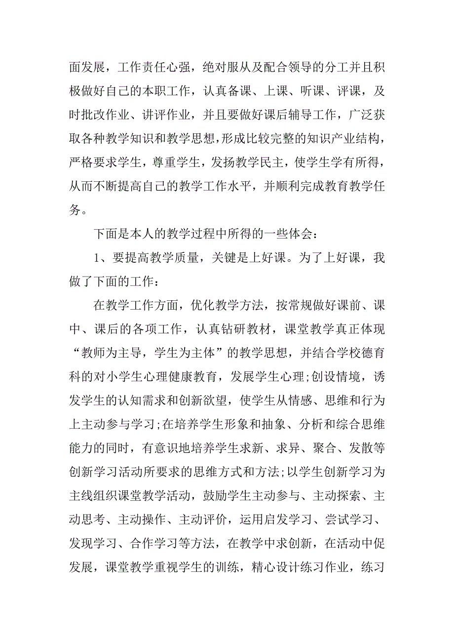 精选20xx小学教师年度述职报告范文_第4页