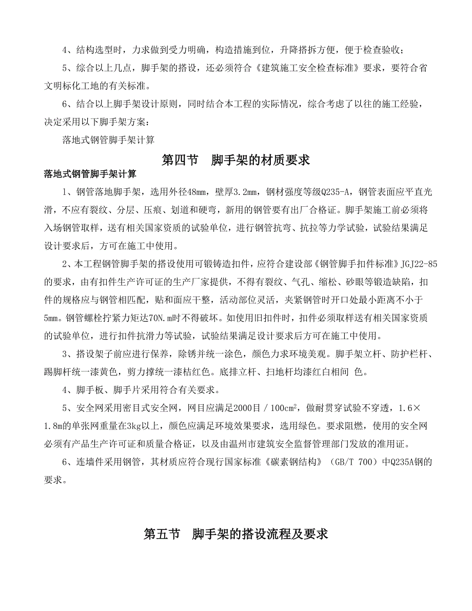 落地式钢管脚手架专项施工方案.doc(周田)_第2页