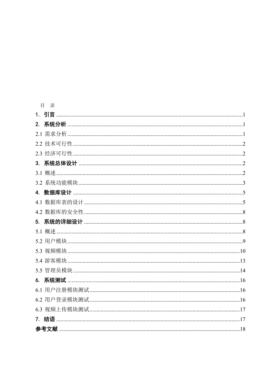 网上视频点播系统的设计与实现_第2页