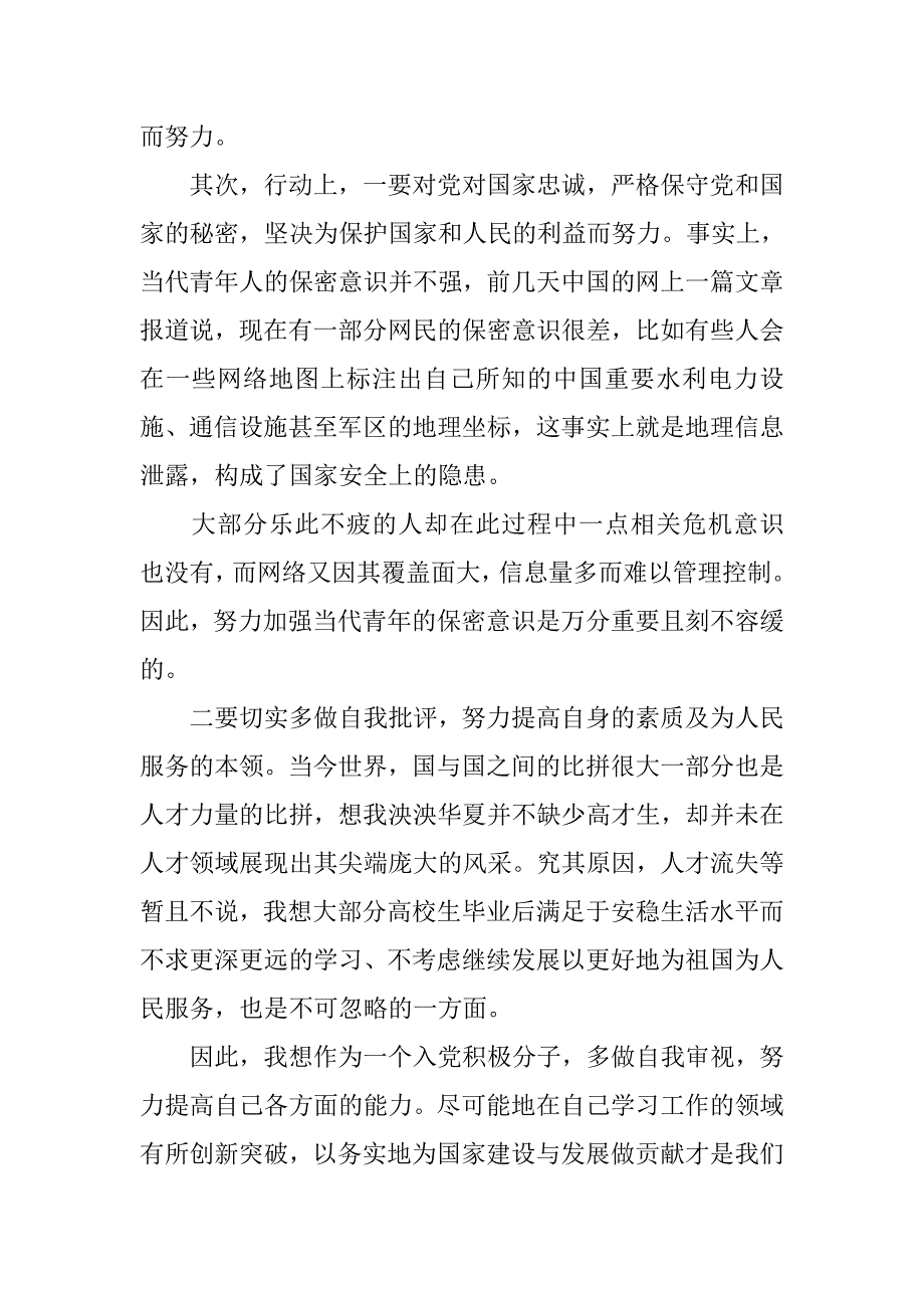 精选入党思想汇报格式范本_第2页