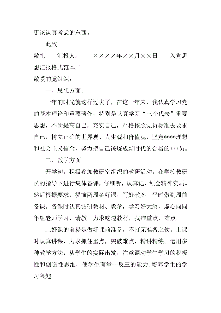 精选入党思想汇报格式范本_第3页