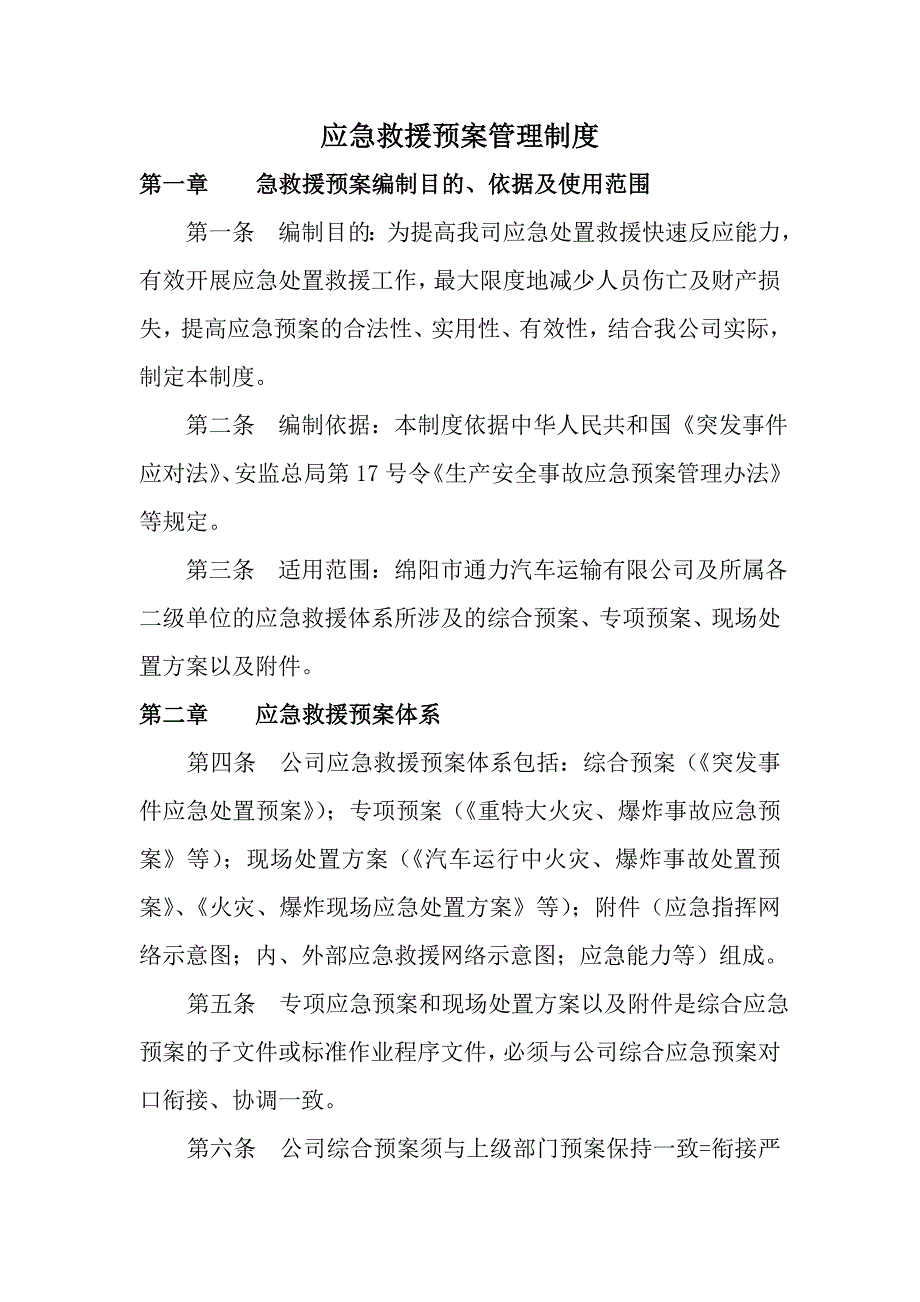 应急救援预案30366_第2页