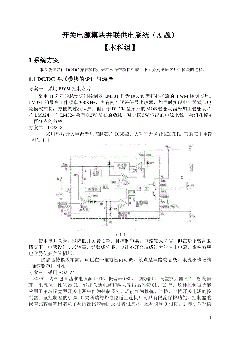 开关电源b方案(改1)_第4页