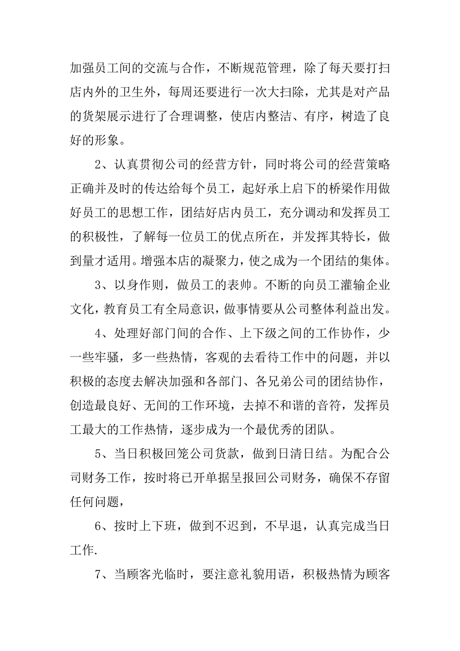 精选店长工作计划_第4页