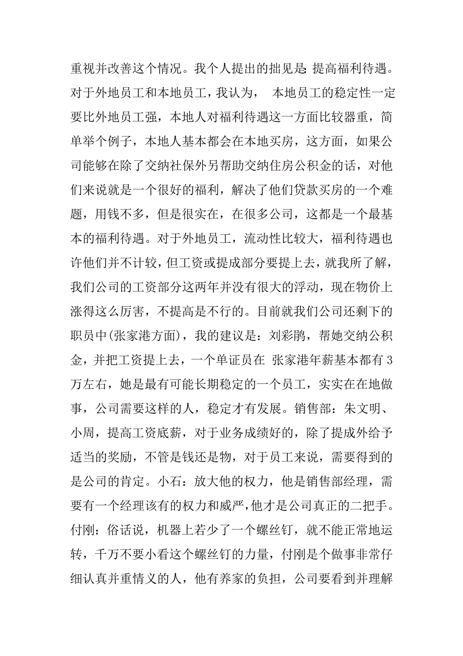 简单辞职报告模板_1_第3页