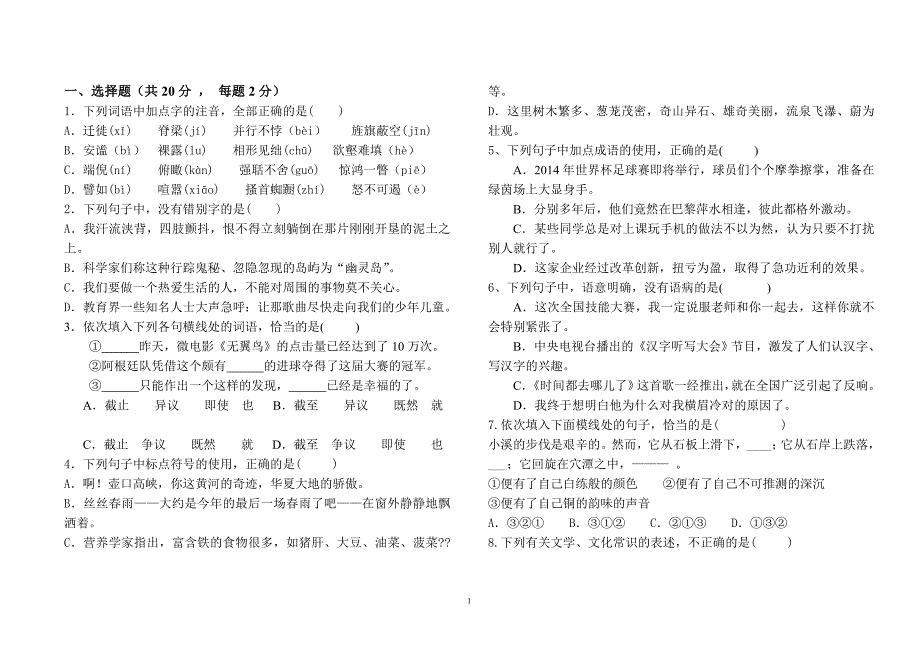 职高高一语文试题及答案2016年_第1页