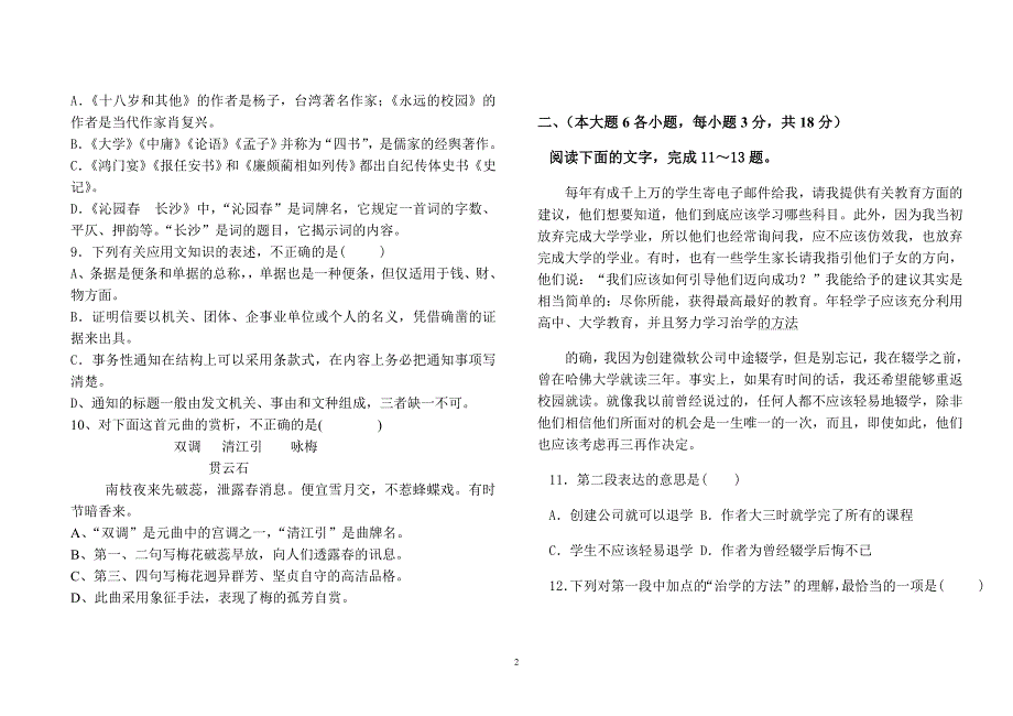 职高高一语文试题及答案2016年_第2页