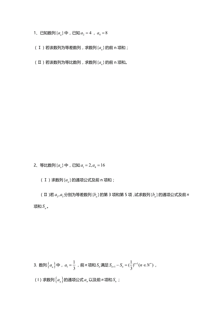 数列求和之公式法_第4页