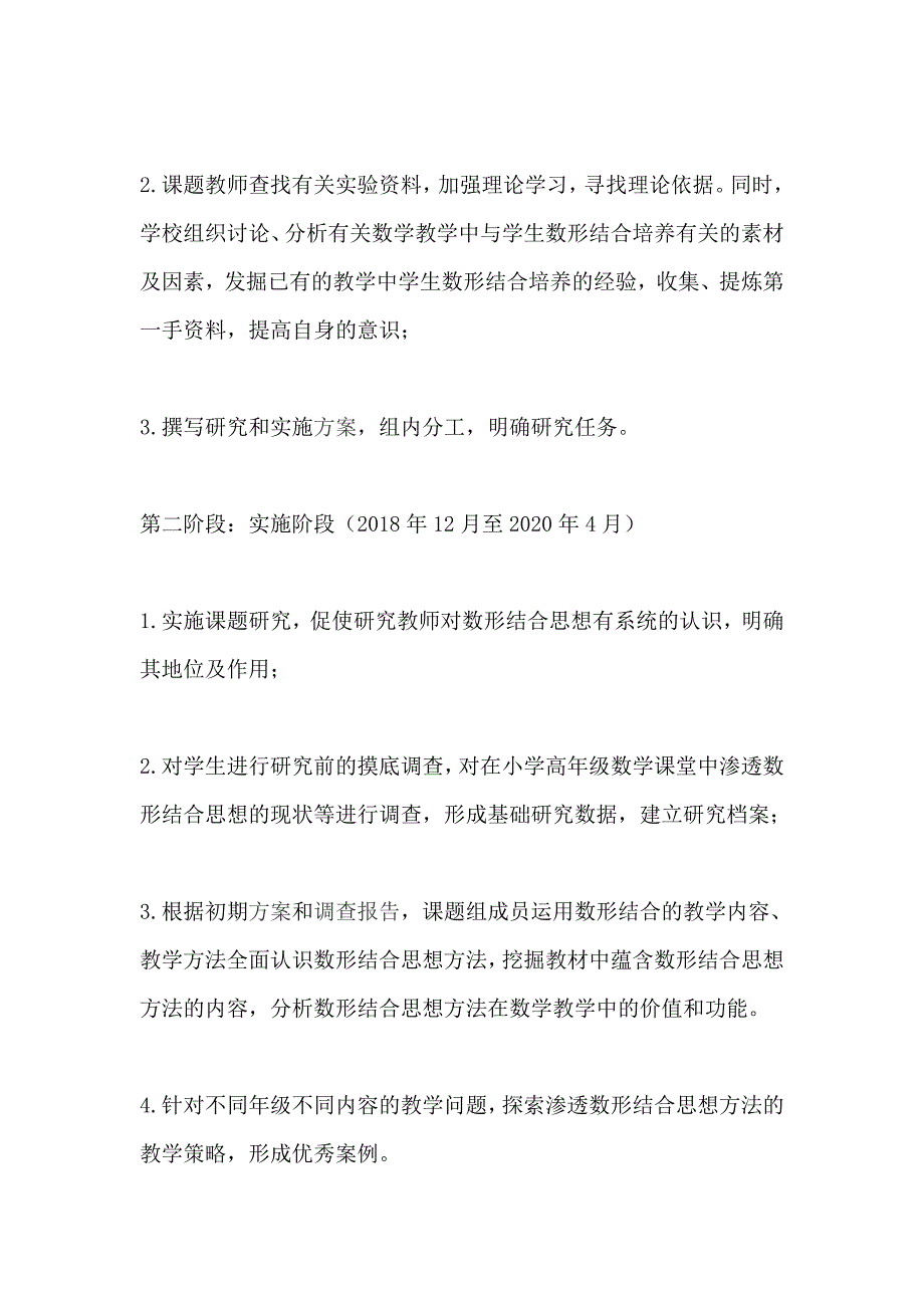 2018——2019学年第二学期课题研究工作计划_第4页