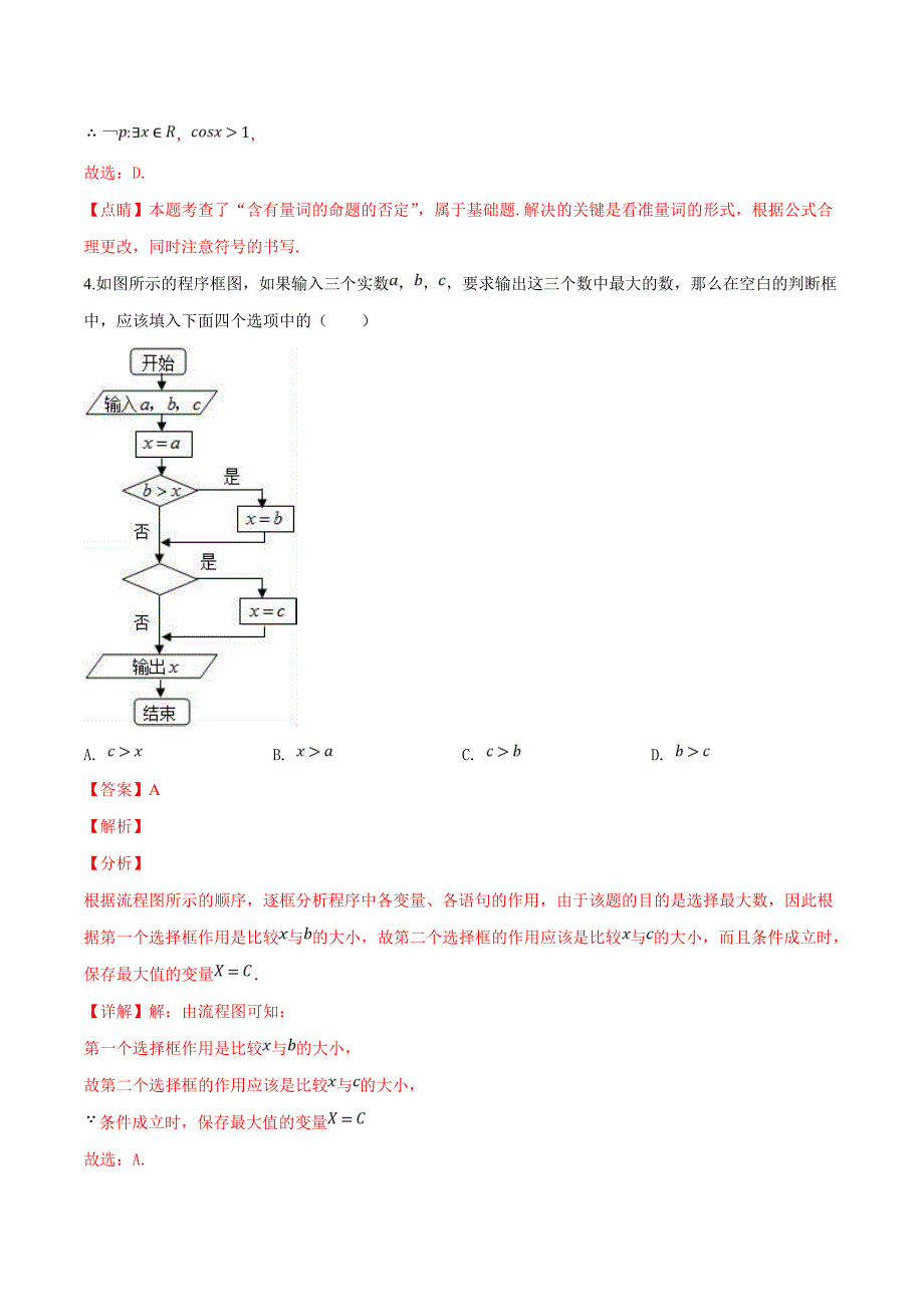 新疆乌鲁木齐市2019届高三一模试卷（文科）数学试题（解析版）_第2页