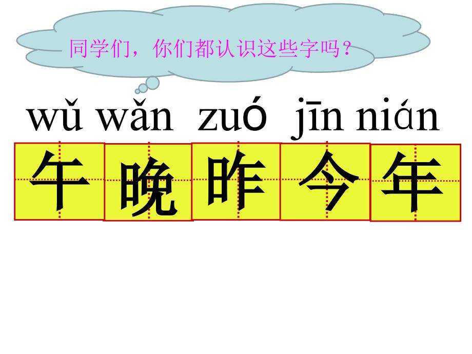 【部编版】2019年语文一年级上册语文园地（五）ppt精品教学课件_第3页