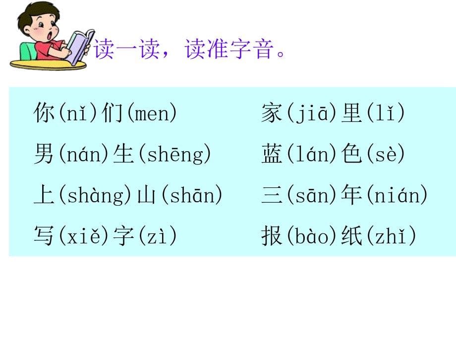 【部编版】2019年语文一年级上册语文园地（五）ppt精品教学课件_第5页