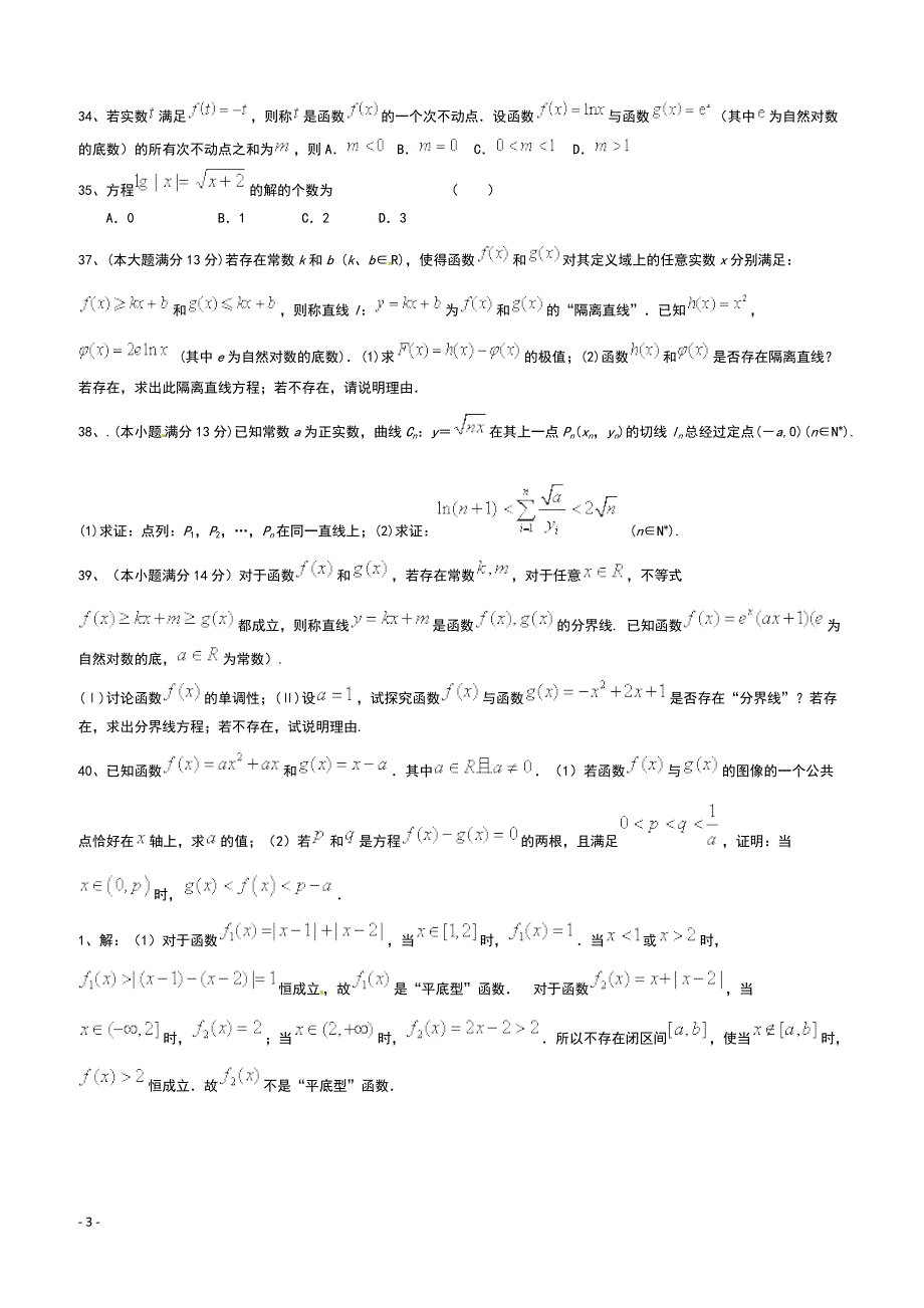 高考数学二轮复习专题训练试题：集合与函数（9）_第3页