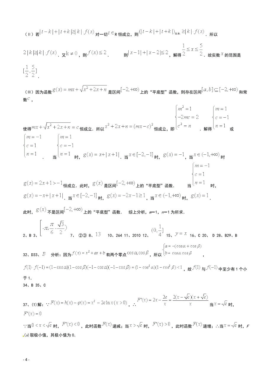 高考数学二轮复习专题训练试题：集合与函数（9）_第4页