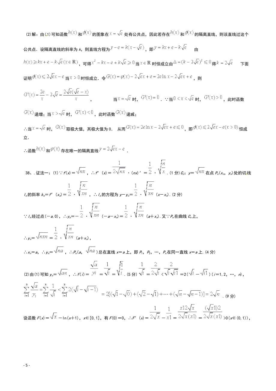 高考数学二轮复习专题训练试题：集合与函数（9）_第5页