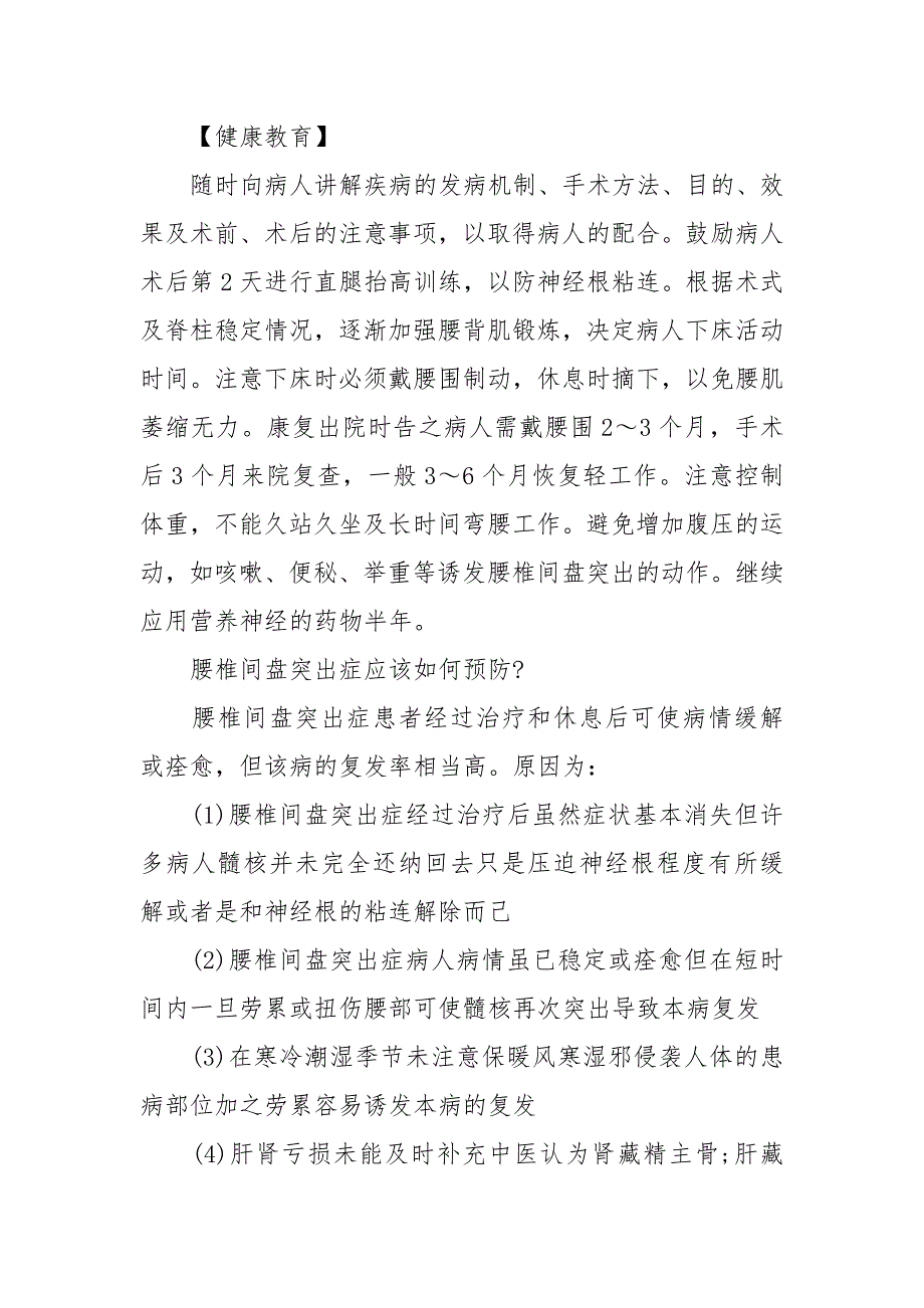 腰椎病的护理及健康教育_第3页