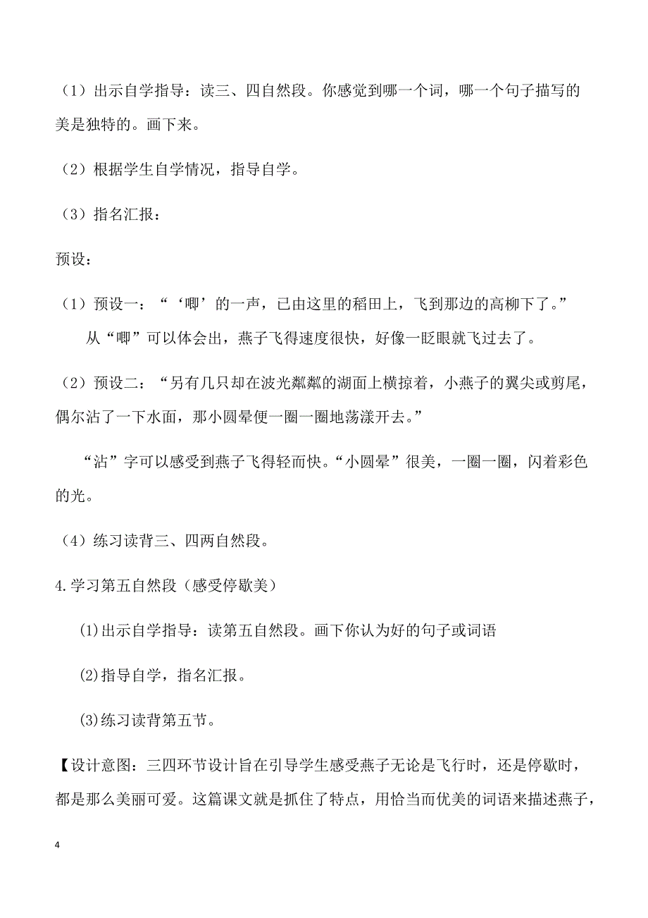 【部编人教版】2019年三年级下册语文2.燕子（教案）_第4页