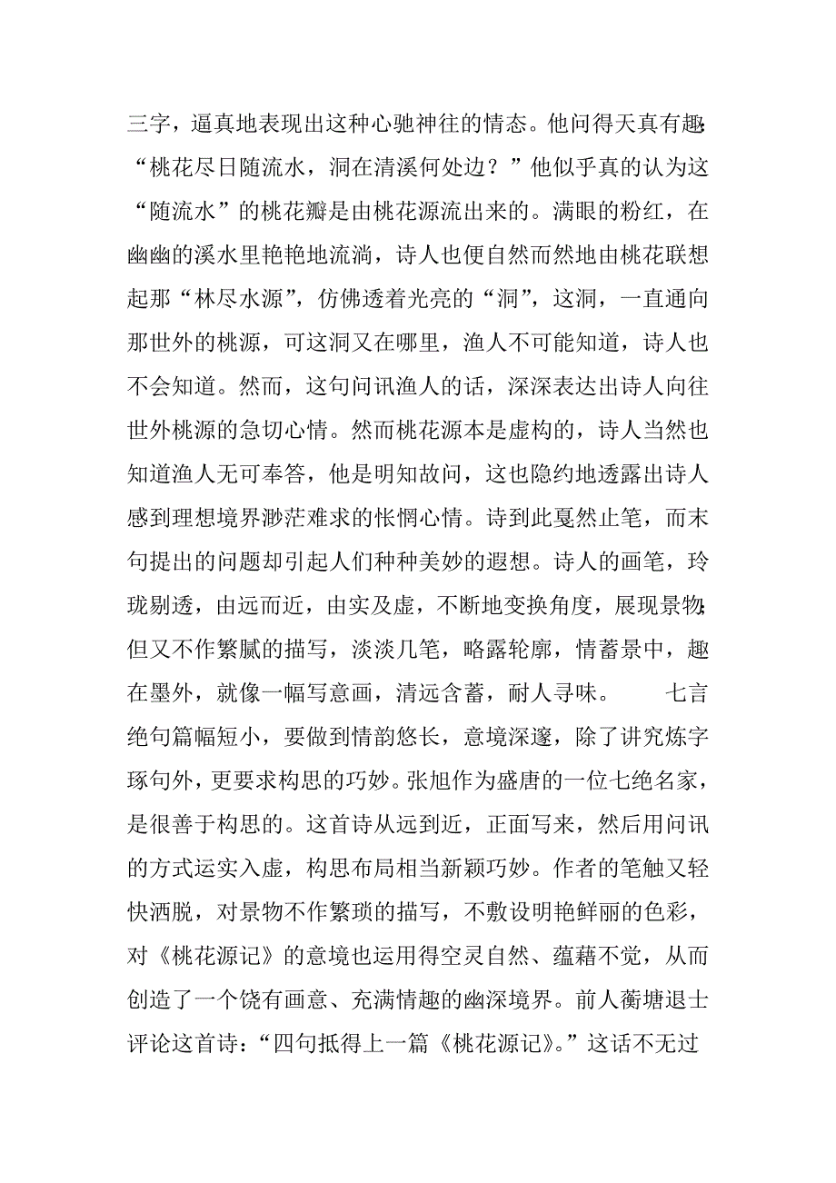 张旭《桃花溪》鉴赏_第4页