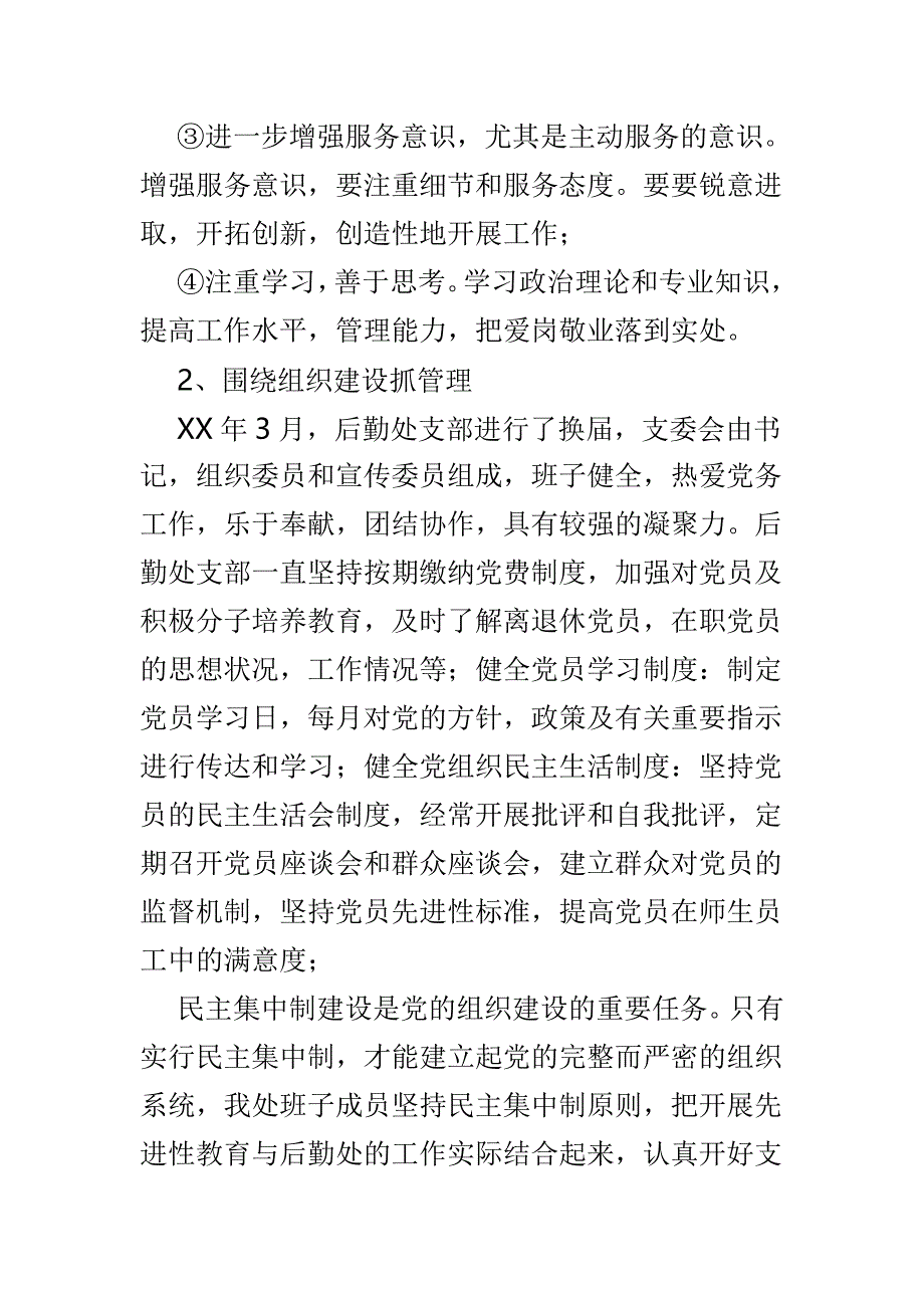 先进党支部经验交流材料精选4篇_第3页