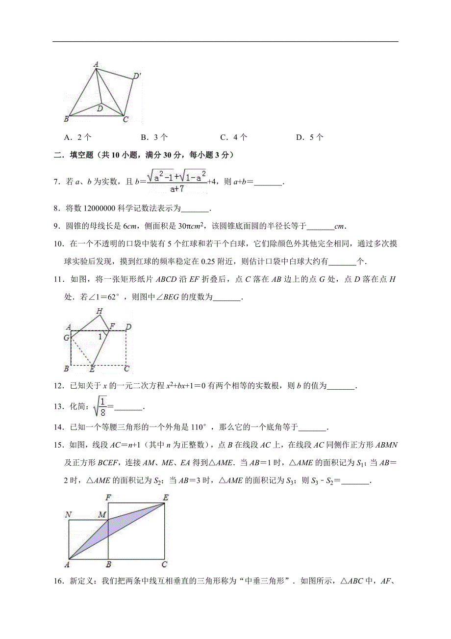 2019年江苏省盐城市东台市中考数学一模试卷（精品解析）_第2页