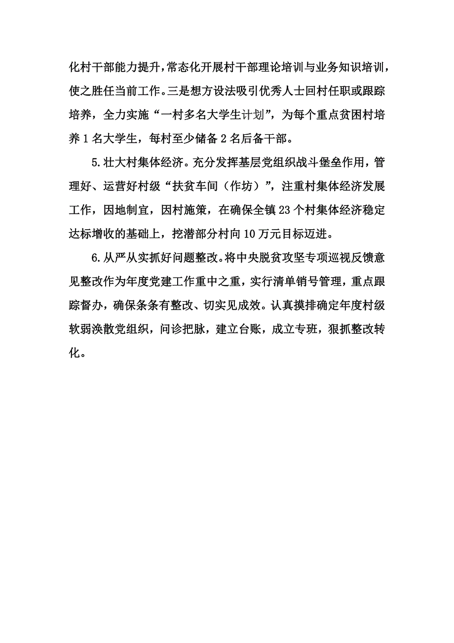 镇党委书记2019年度抓基层党建工作公开承诺1_第2页