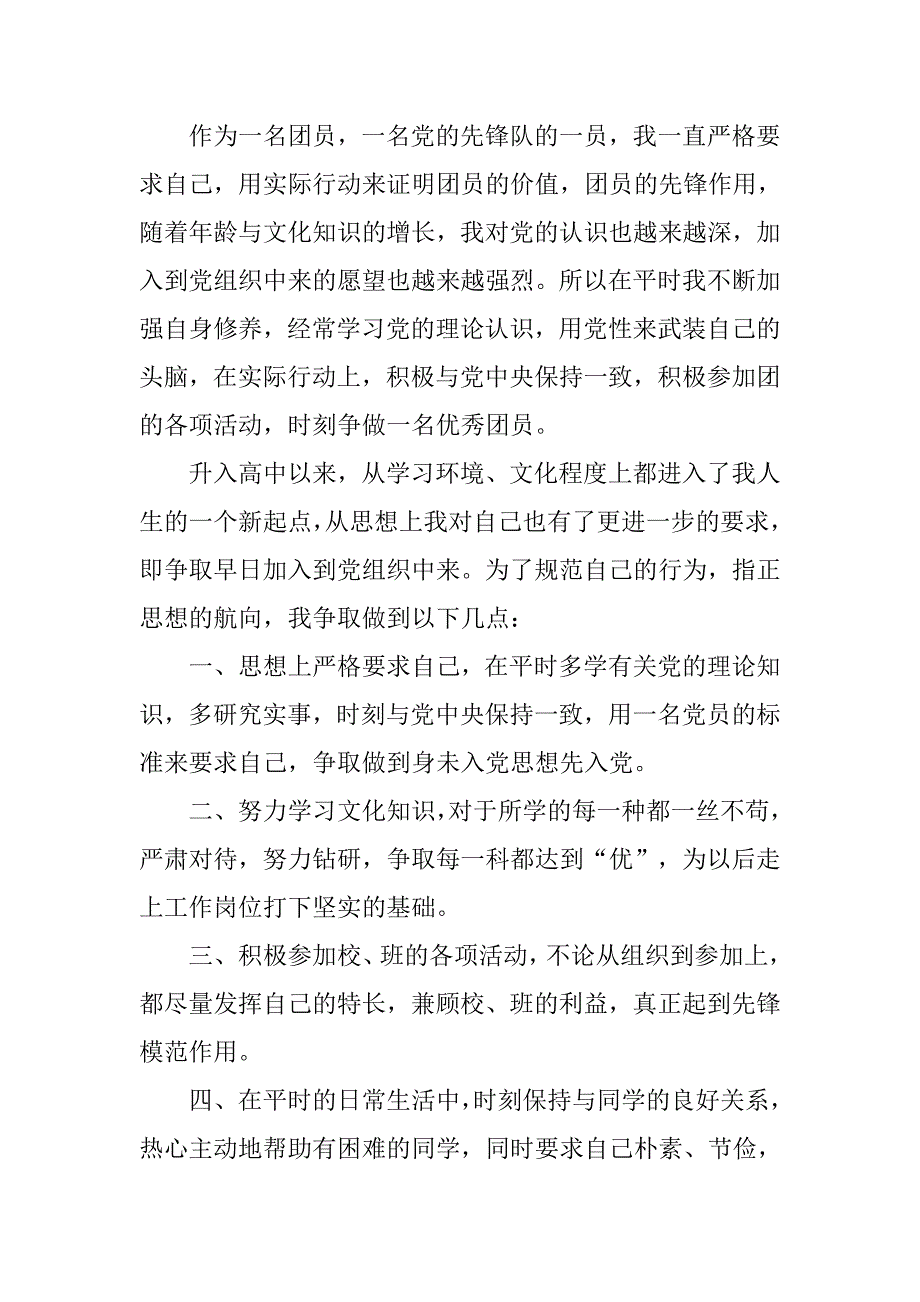 精选入党申请书范文2500字_第2页