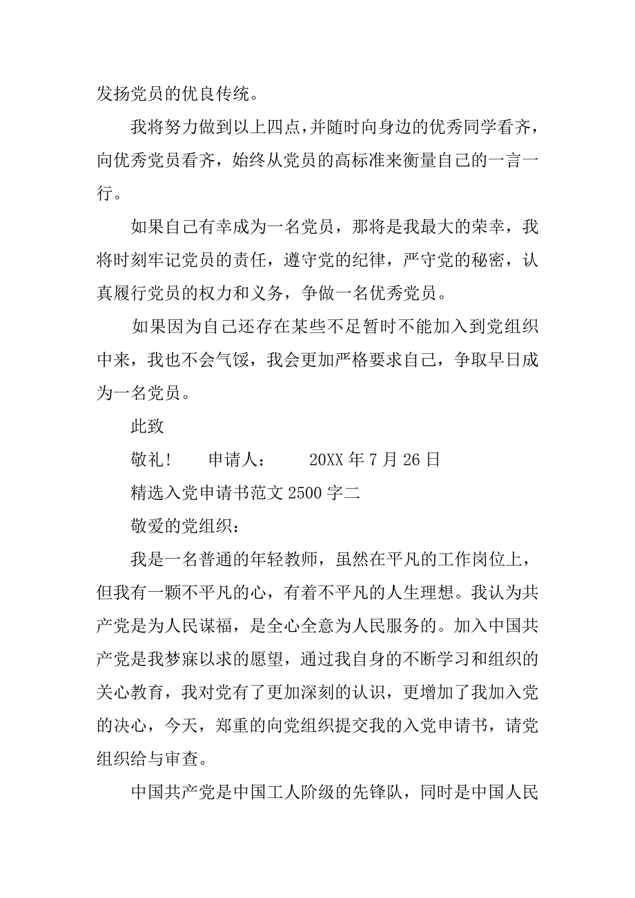 精选入党申请书范文2500字_第3页