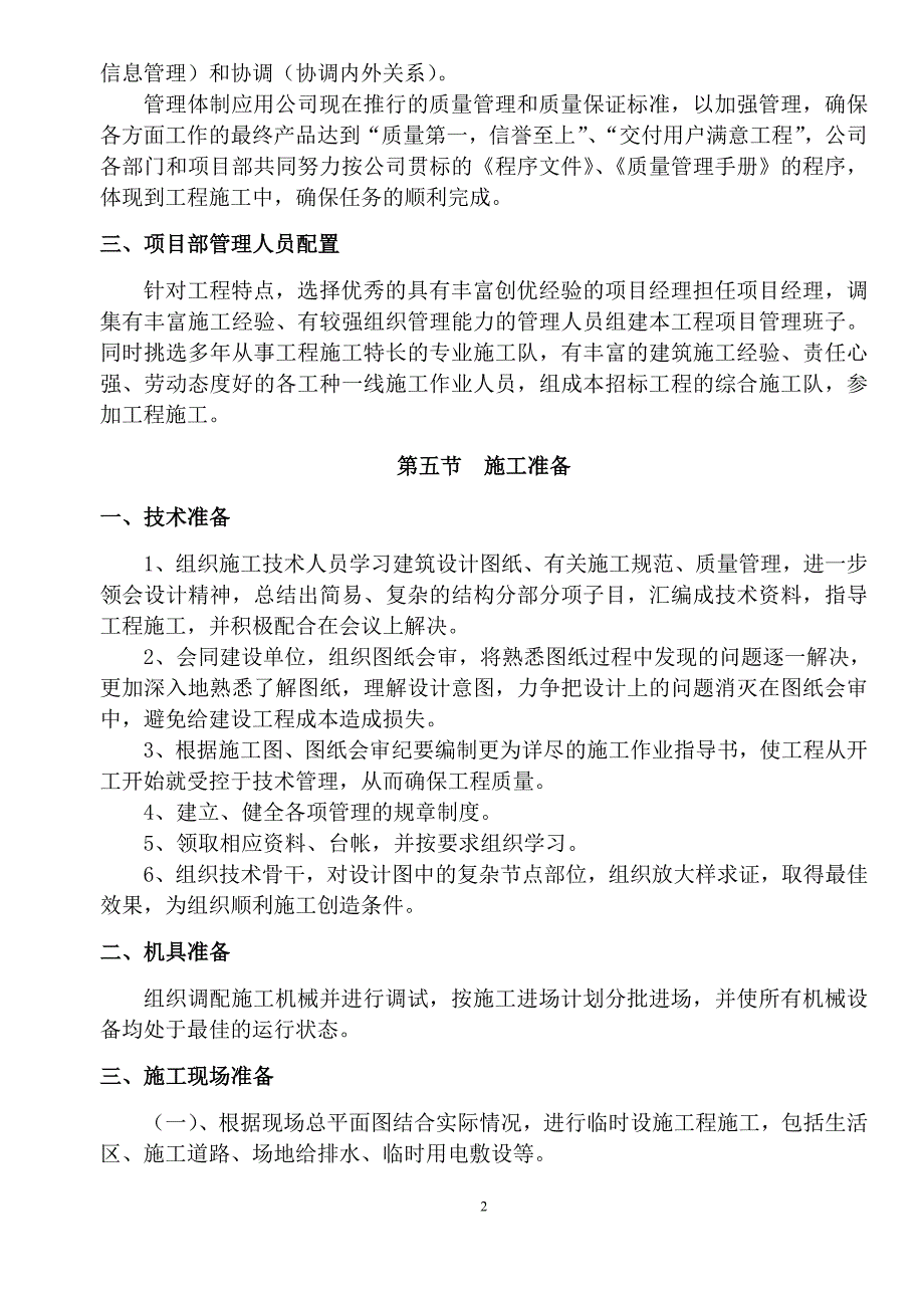 淤泥开挖技术标_第3页