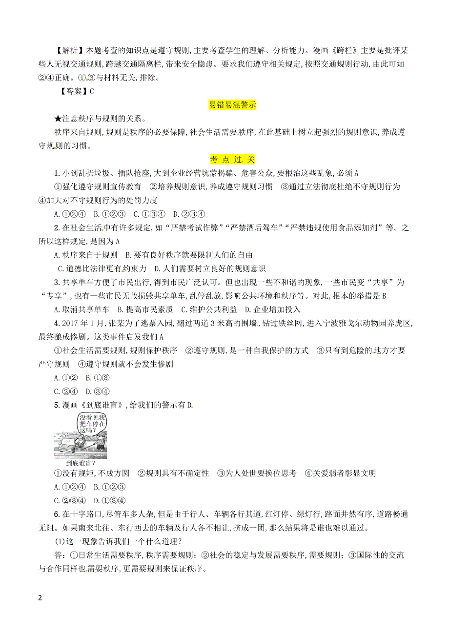 2019年广西省百色市中考道德与法治七年级下第5单元第11课规则与秩序知识点梳理例题_第2页