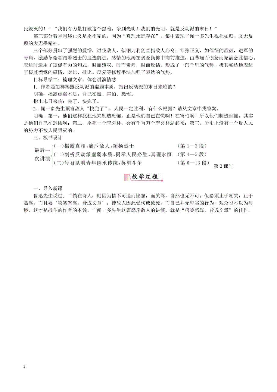 【部编人教版】2019年八年级下册语文教案13最后一次讲演_第2页