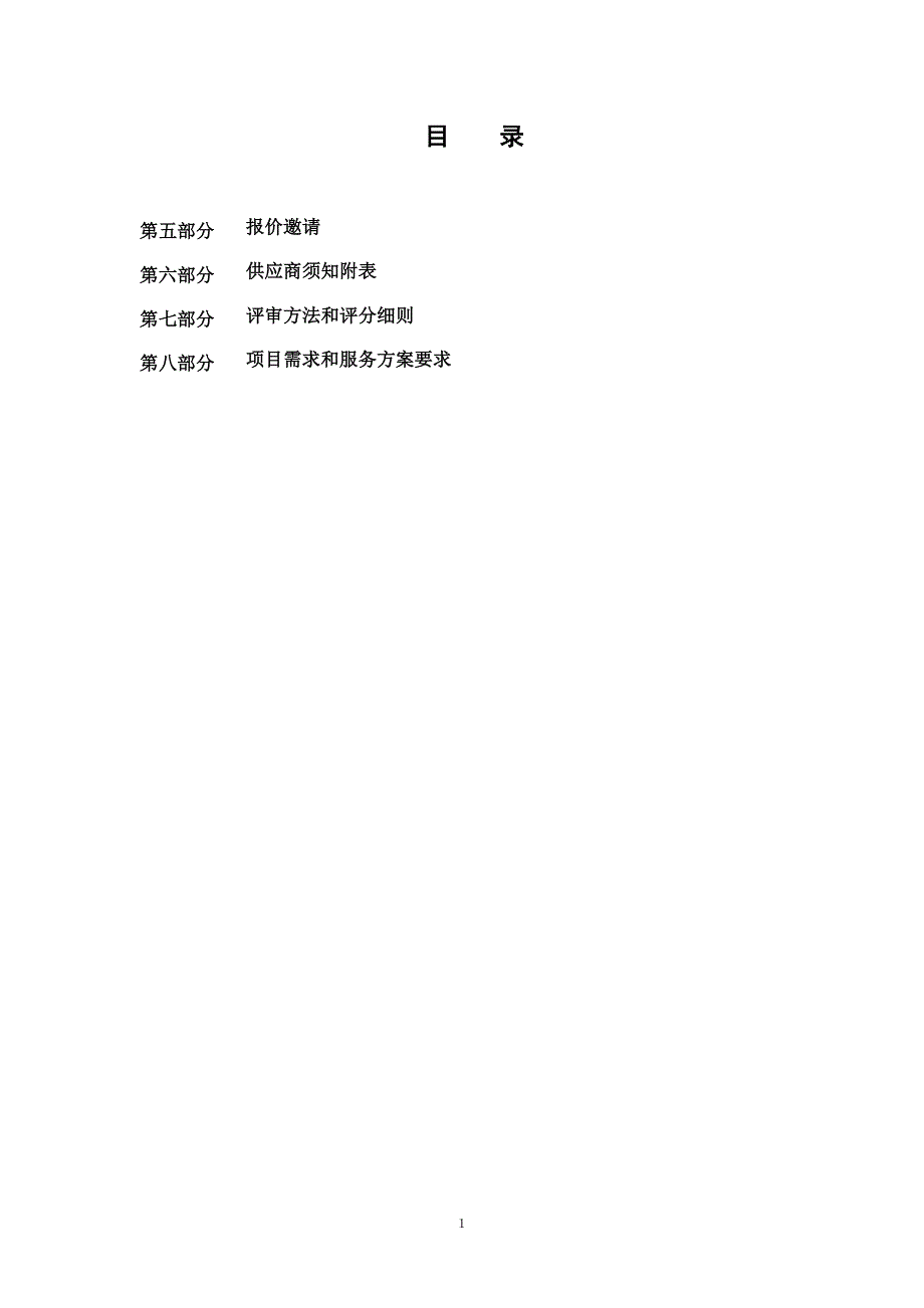 山东省人民检察院机关办公楼外窗更换竞争性磋商文件_第2页