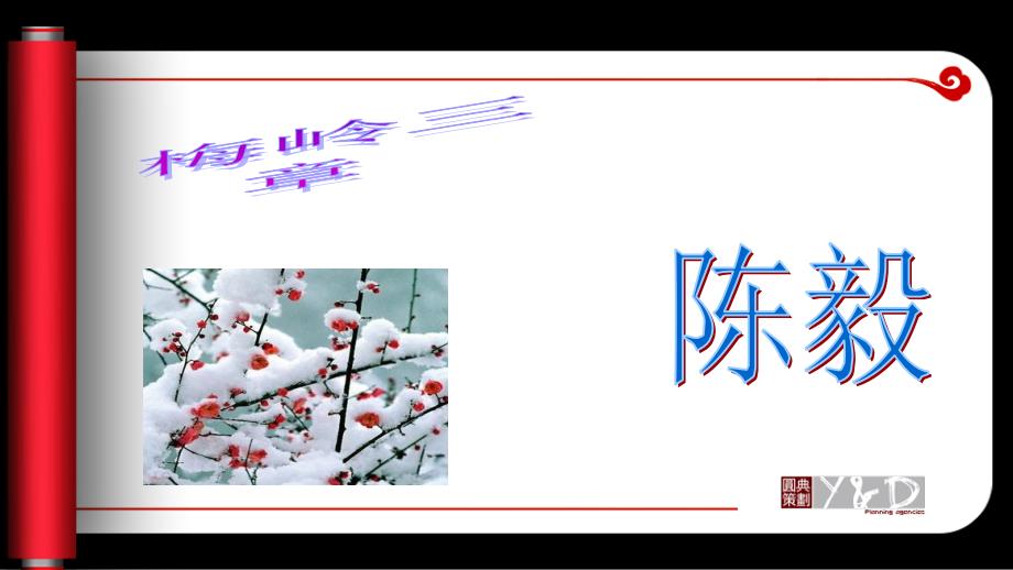 梅岭三章.ppt_第1页