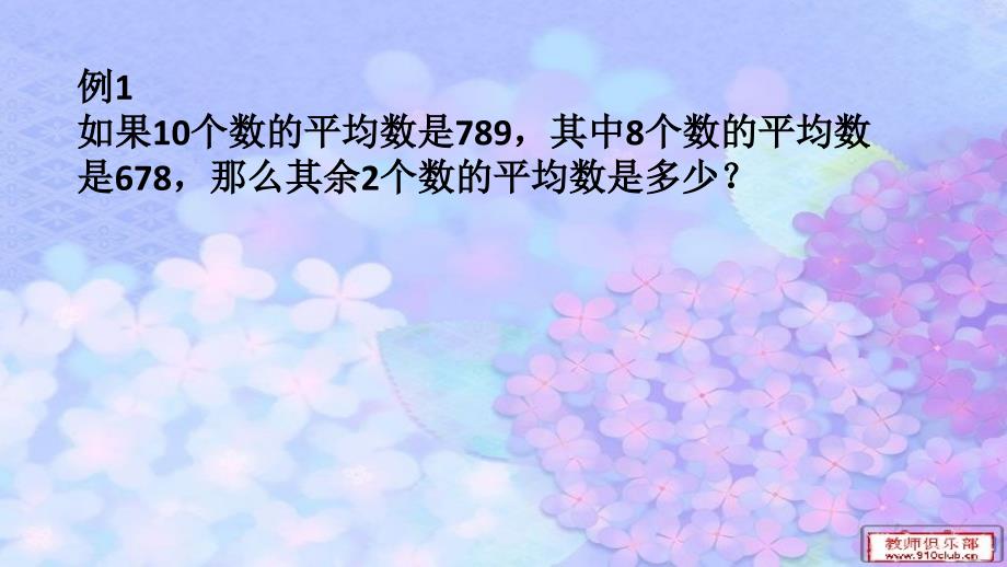 小学高段奥数《平均数、和差倍问题等应用题》ppt课件_第3页