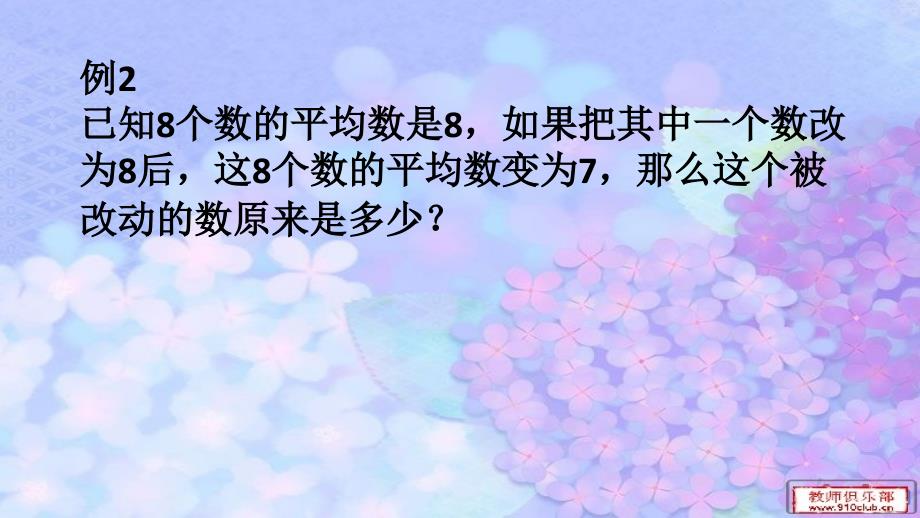 小学高段奥数《平均数、和差倍问题等应用题》ppt课件_第4页