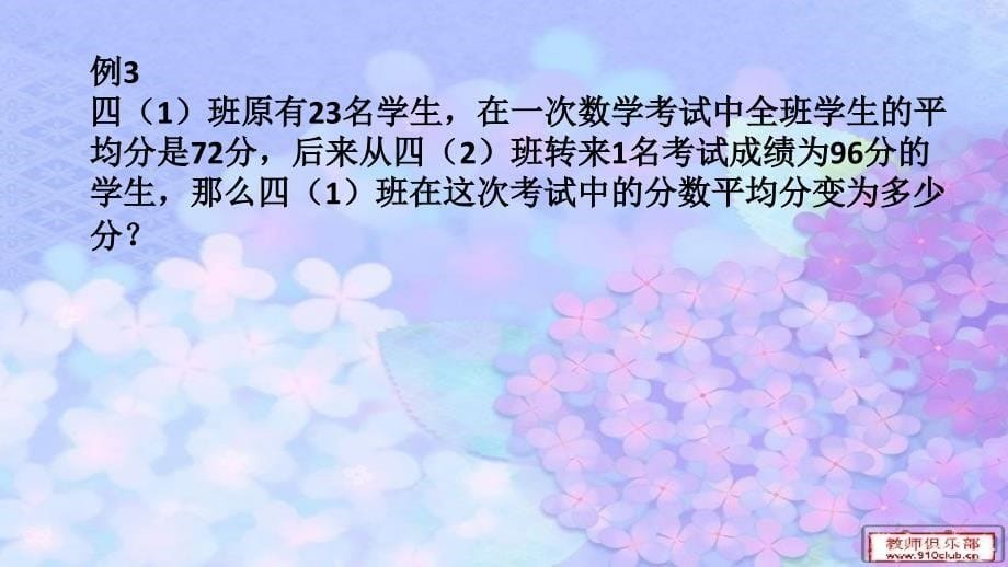 小学高段奥数《平均数、和差倍问题等应用题》ppt课件_第5页