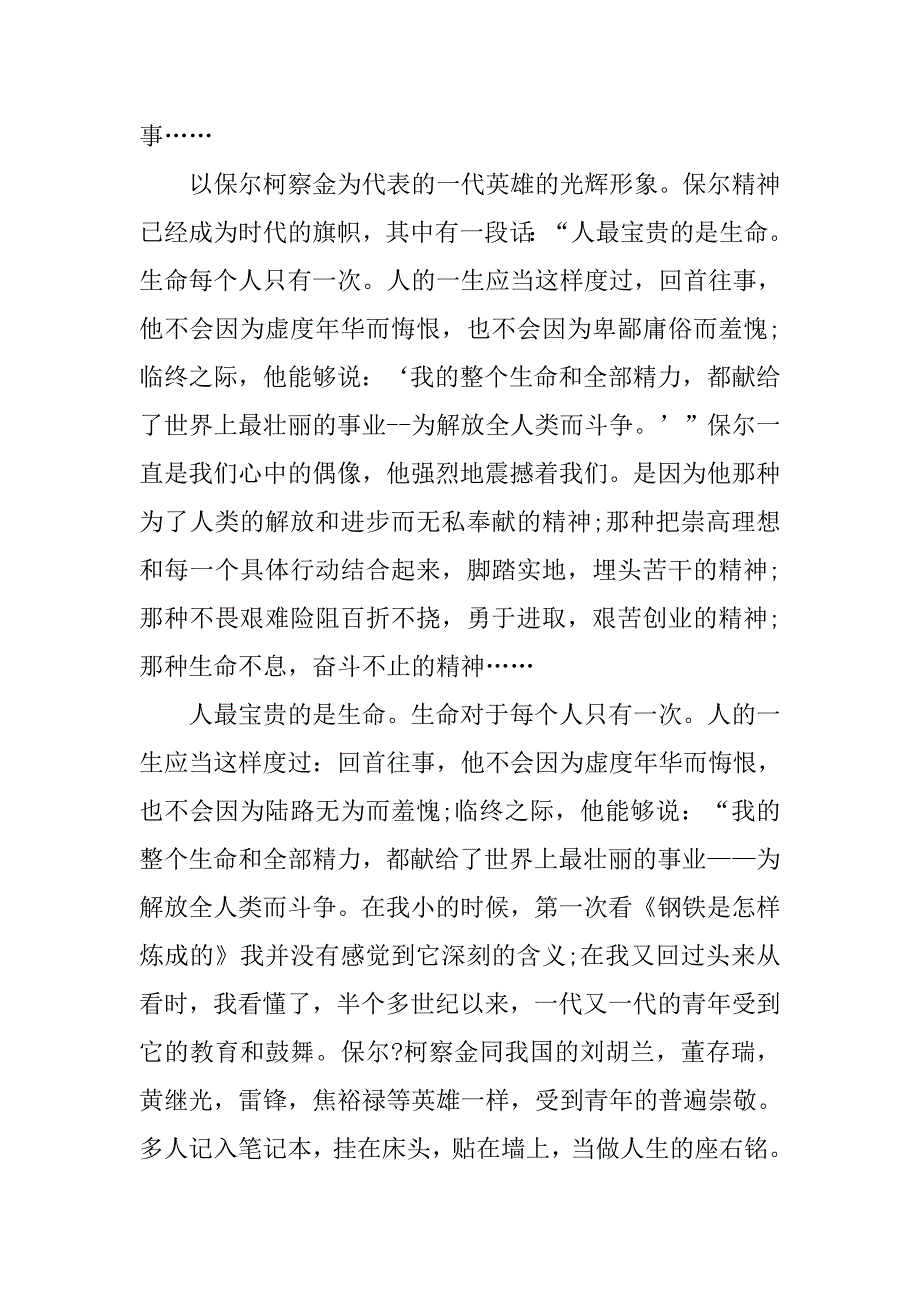 钢铁是怎样炼成的读后感范文400字【精选】_第3页