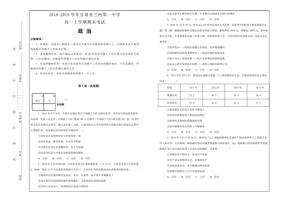 名校试题---甘肃省兰州第一中学高一上学期期末考试政治---精校解析Word版_第1页