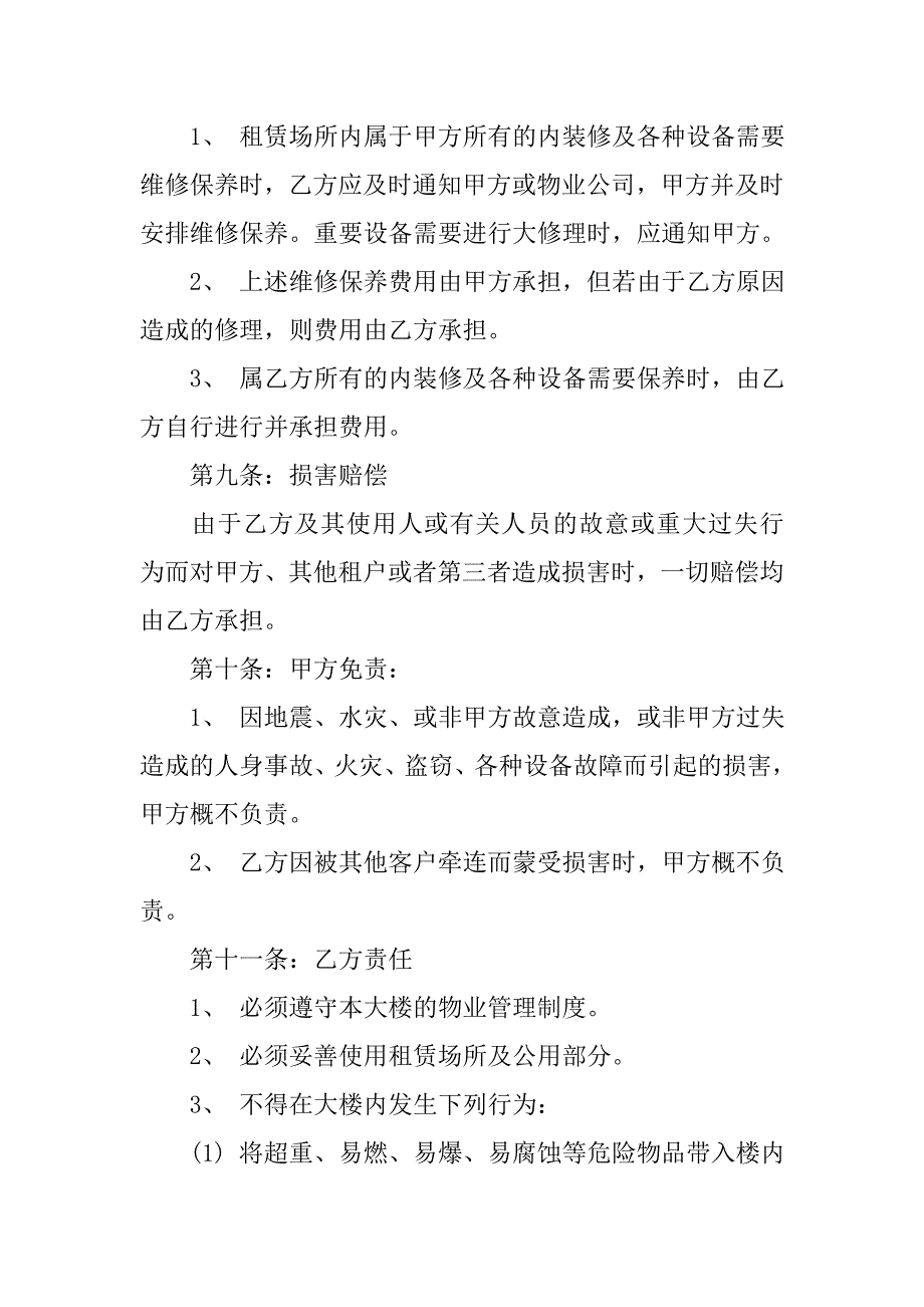 最简单20xx租房合同范本_第3页