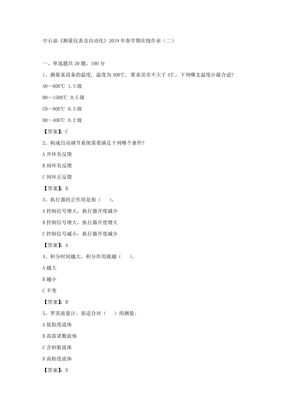 中石油《测量仪表及自动化》2019年春学期在线作业（二）答案_第1页